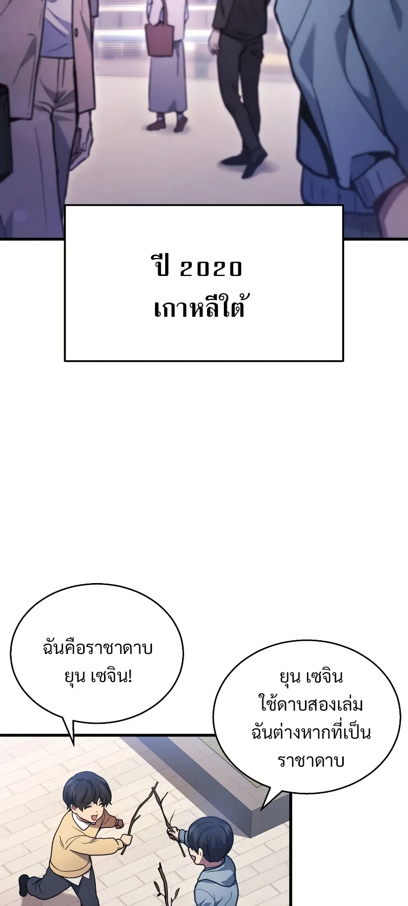 The Martial God Who Regressed Back to Level 2 ตอนที่ 1 หน้า 163
