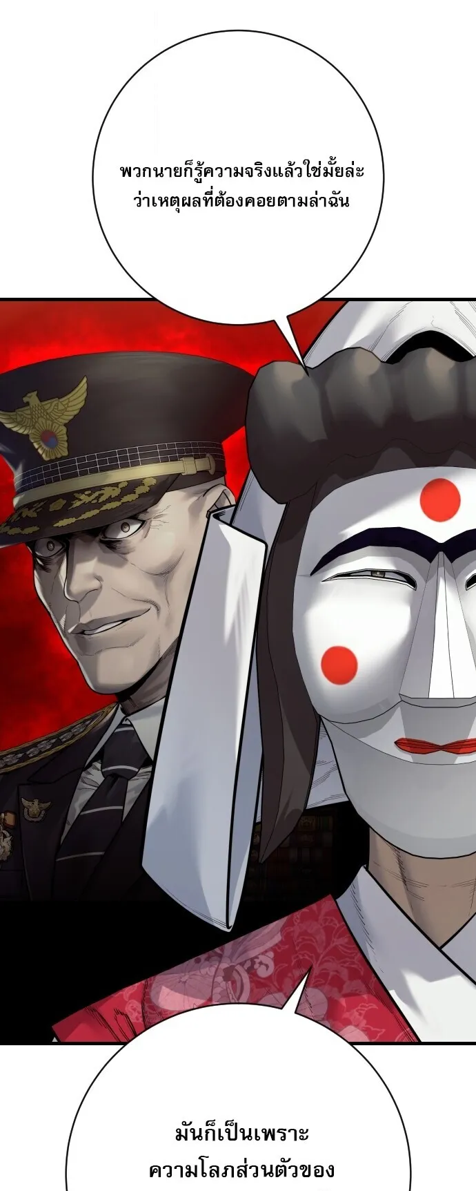 Return of the Bloodthirsty Police ตอนที่ 124 หน้า 5