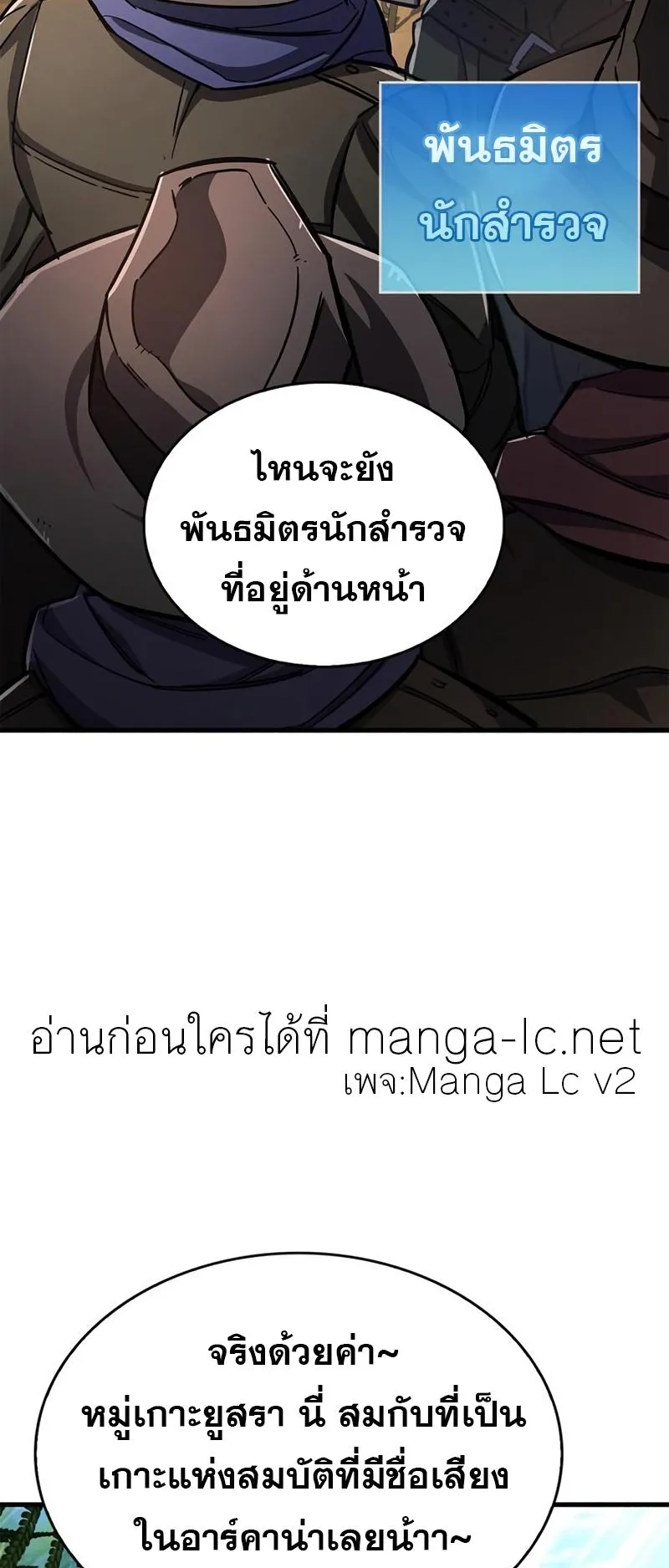 The Player Hides His Past ตอนที่ 17 หน้า 95