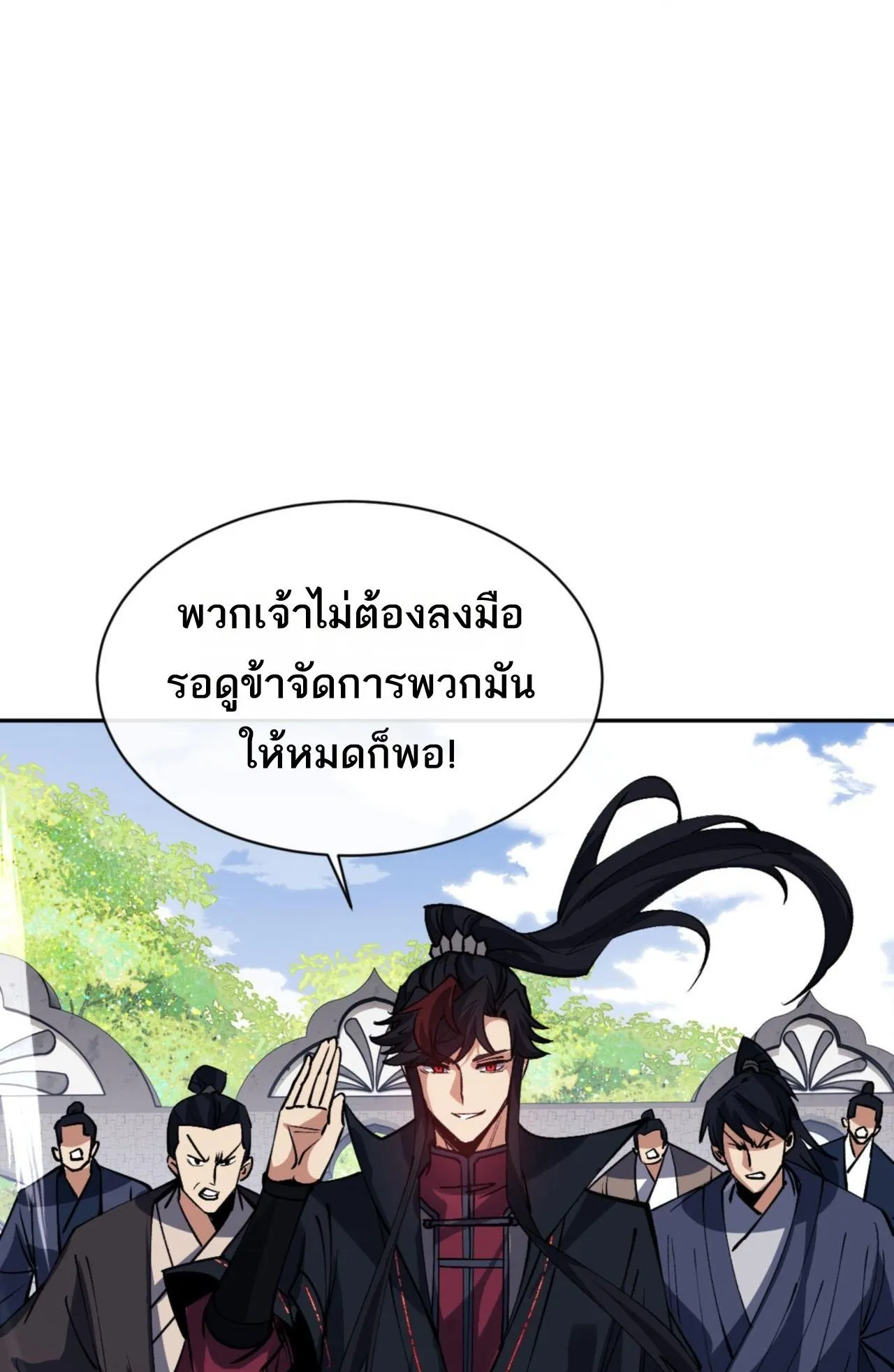 Devious Son of Heaven ตอนที่ 71 หน้า 69