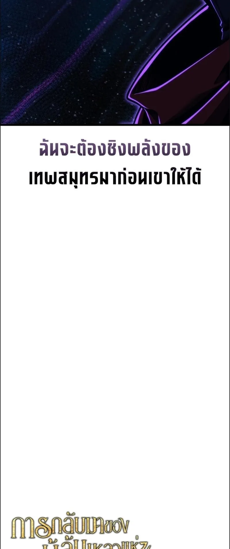 A Dragonslayer’s Peerless Regression ตอนที่ 105 หน้า 17