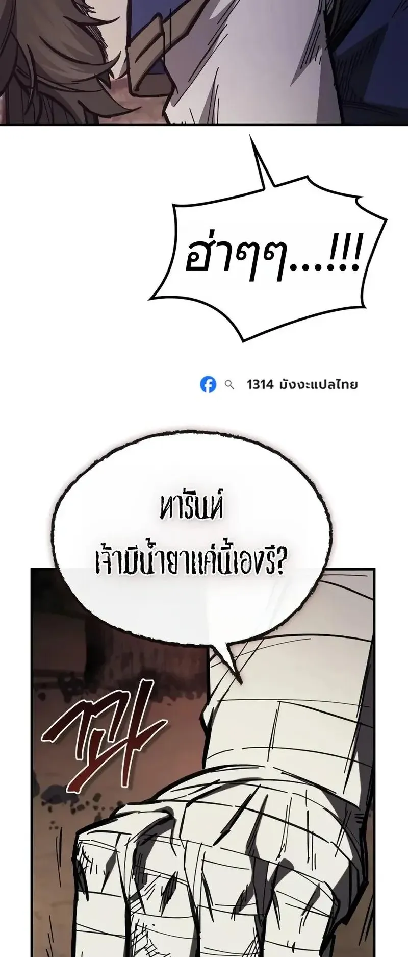 The Demonic Cult Instructor Returns ตอนที่ 66 หน้า 83