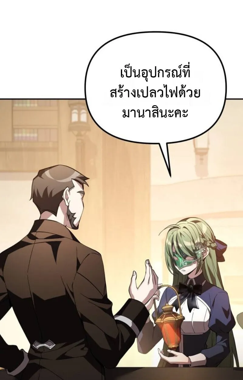 Raising Villains the Right Way ตอนที่ 12 หน้า 46