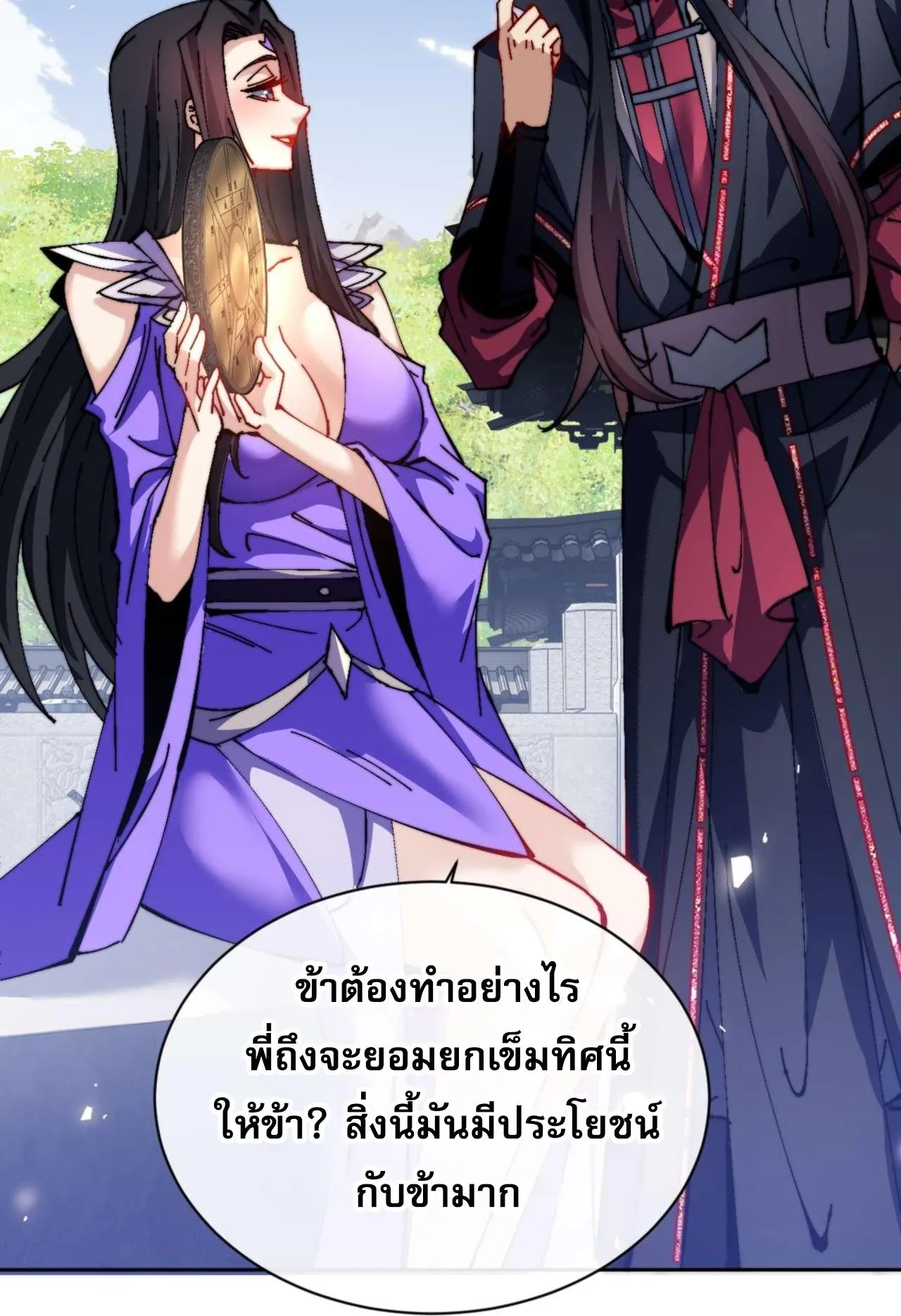 Devious Son of Heaven ตอนที่ 86 หน้า 68