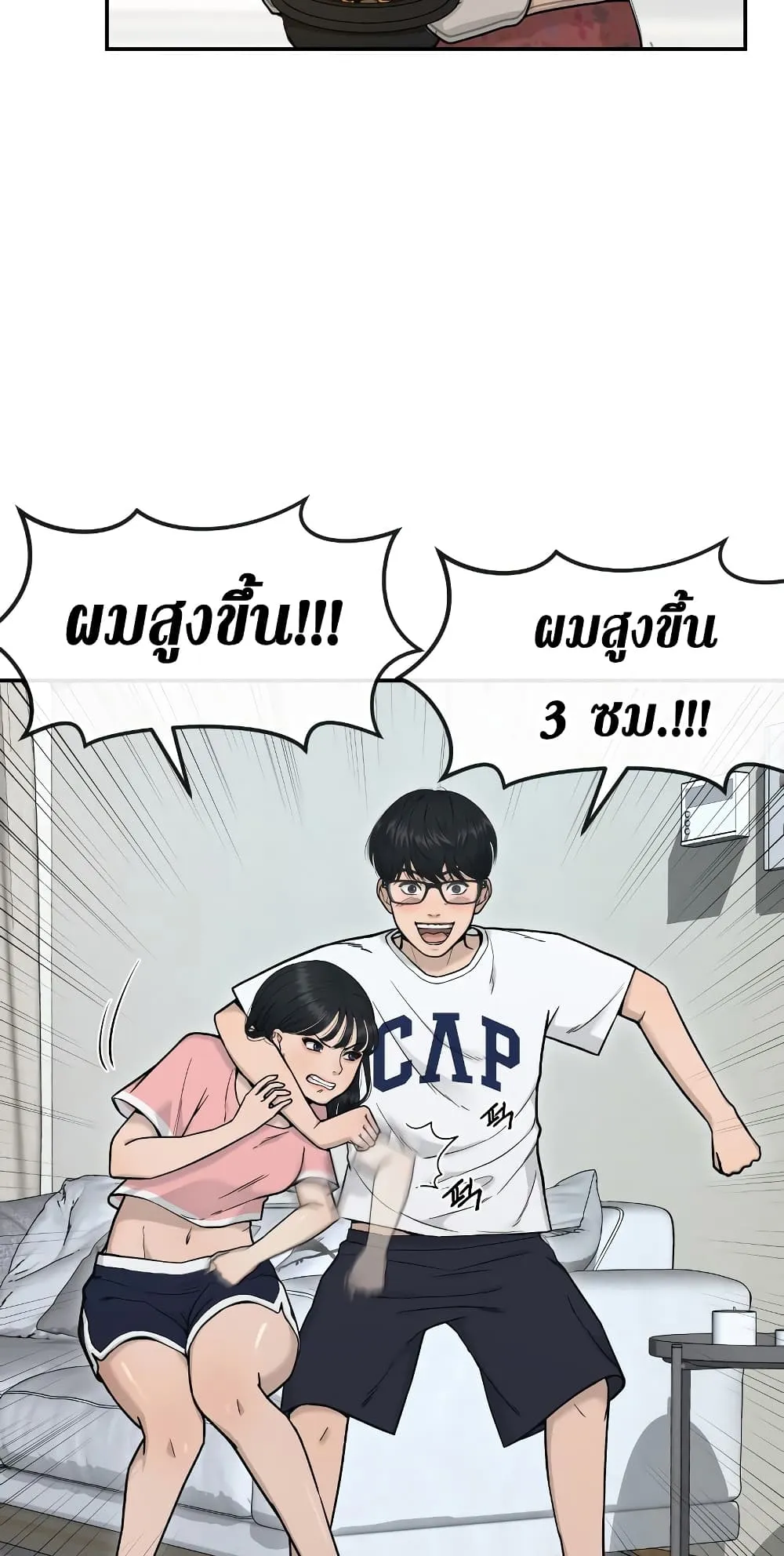 Quest Supremacy ตอนที่ 1 หน้า 133