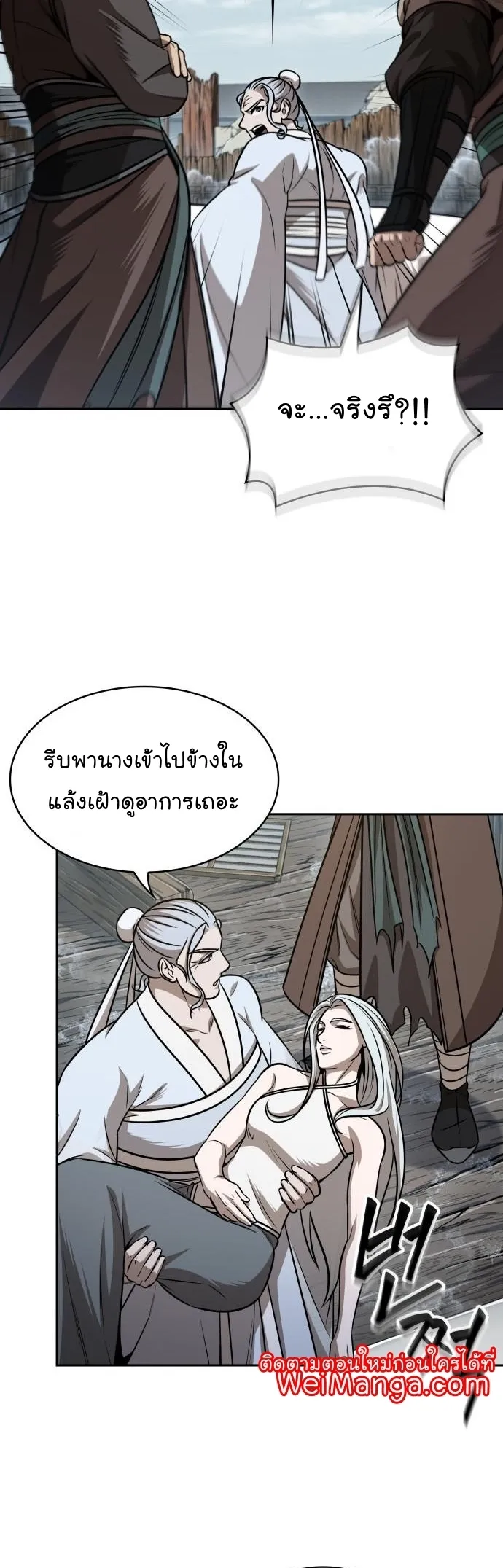 Nano Machine Chapter 176 หน้า 11