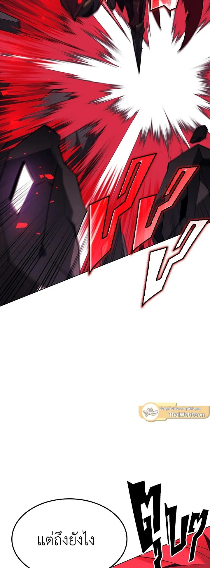 Overgeared ตอนที่ 107 หน้า 92