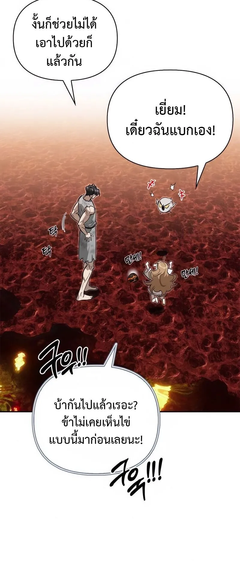 S-Class Hunter Heals with Monsters ตอนที่ 9 หน้า 72