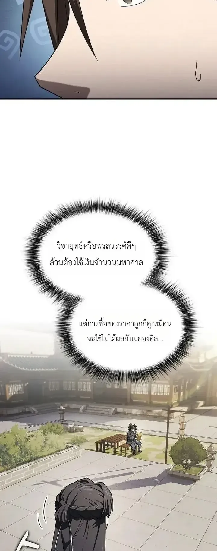 Pay-to-Win Martial God ตอนที่ 21 หน้า 10