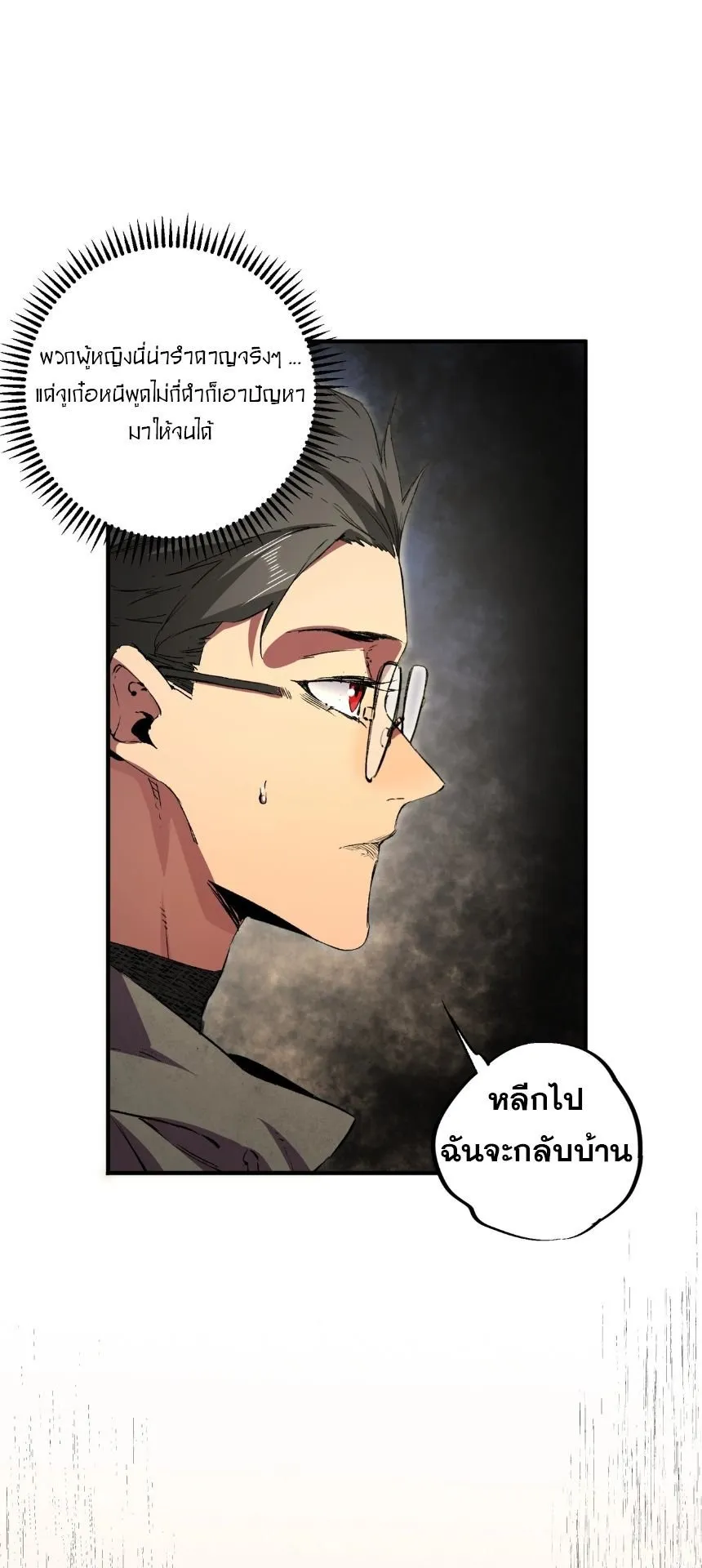 Strongest Curse Master! ตอนที่ 2 หน้า 9