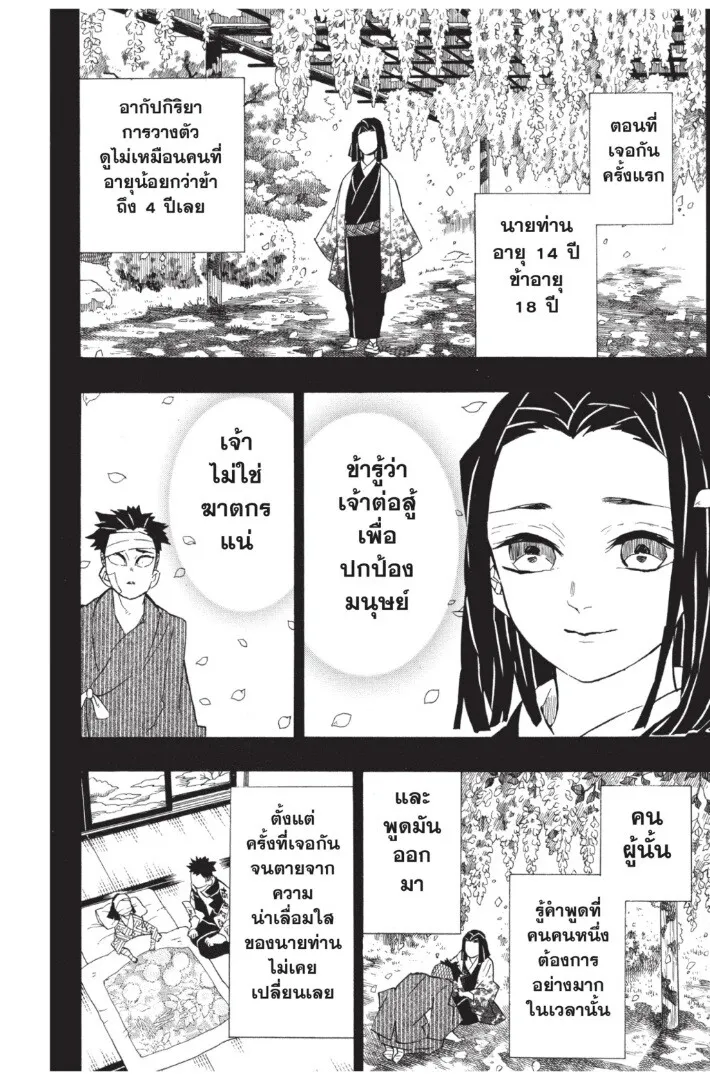 Kimetsu no yaiba ตอนที่ 134 หน้า 106