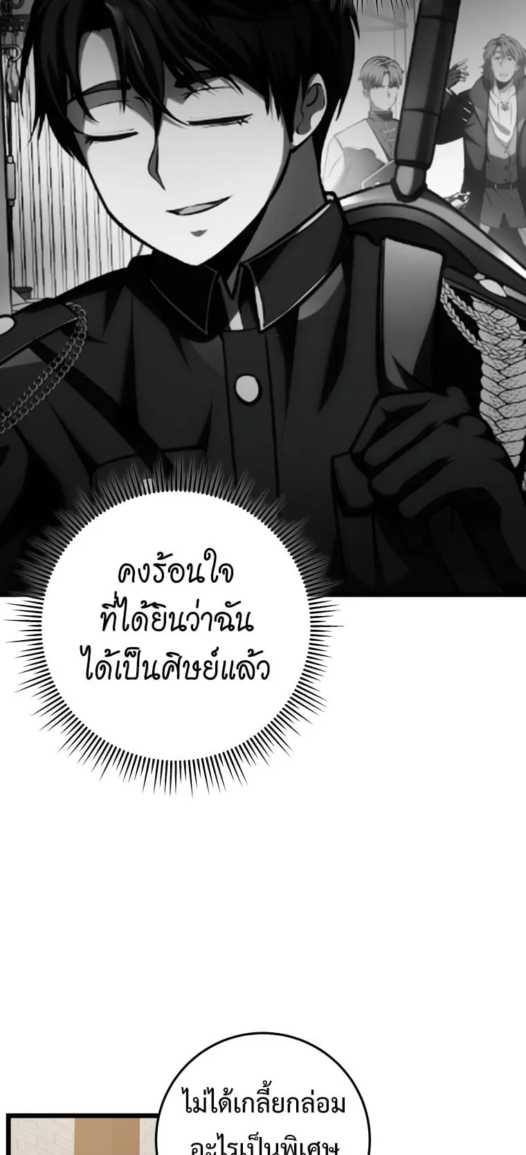 A Dragonslayer’s Peerless Regression ตอนที่ 19 หน้า 68