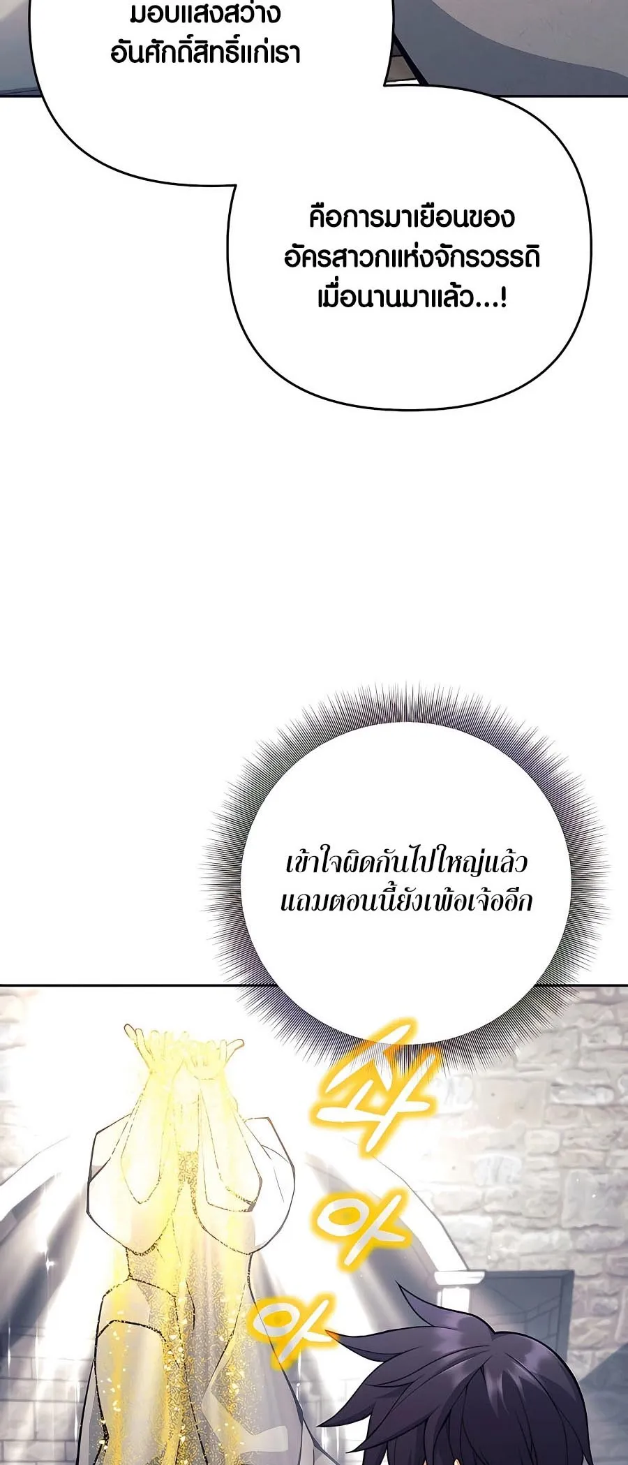Trash of A Dark Fantasy ตอนที่ 11 หน้า 61