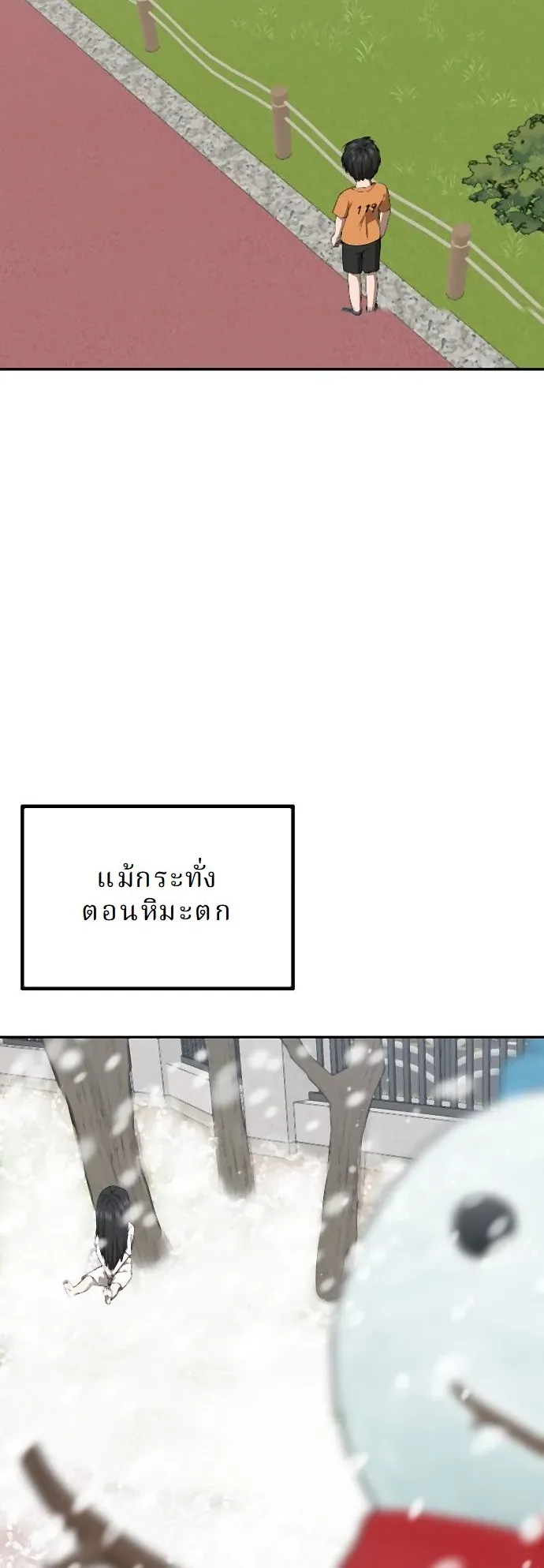 Why You Shouldn’t Enter a Haunted House ตอนที่ 33 หน้า 16