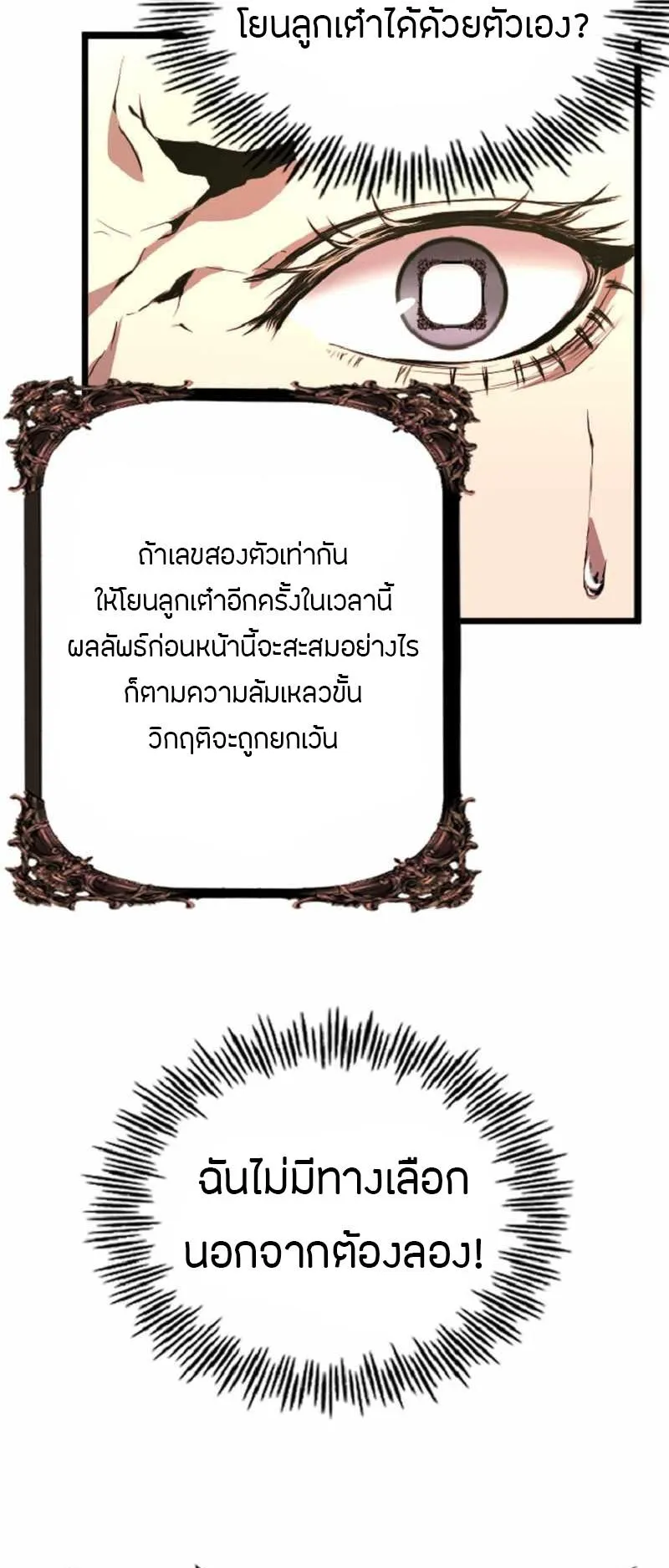 Overpowered Healer ตอนที่ 6 หน้า 38