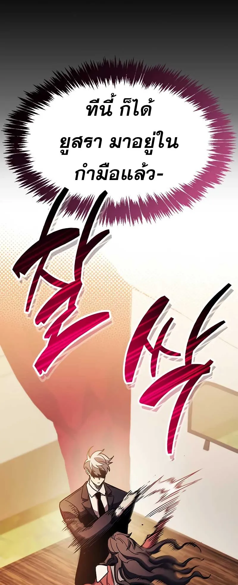 The Player Hides His Past ตอนที่ 38 หน้า 21