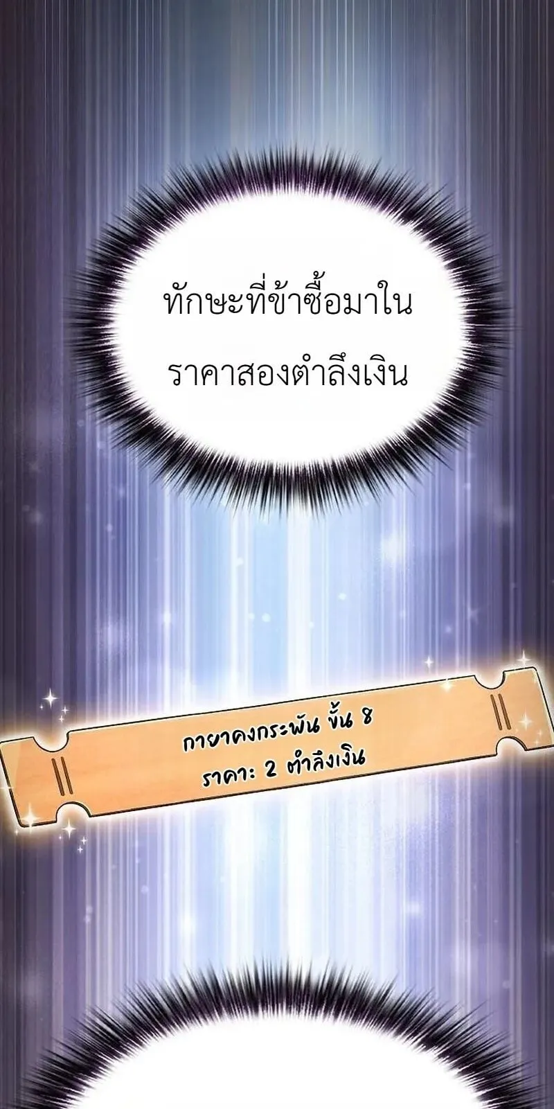 Pay-to-Win Martial God ตอนที่ 17 หน้า 114