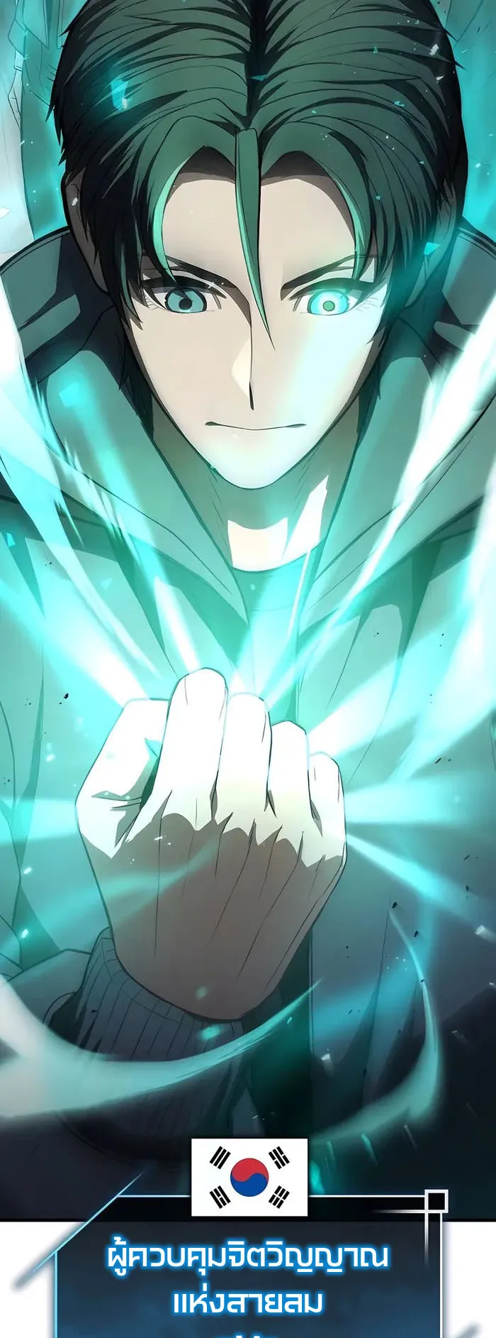 Expelled Hero Is Too Strong ตอนที่ 2 หน้า 13