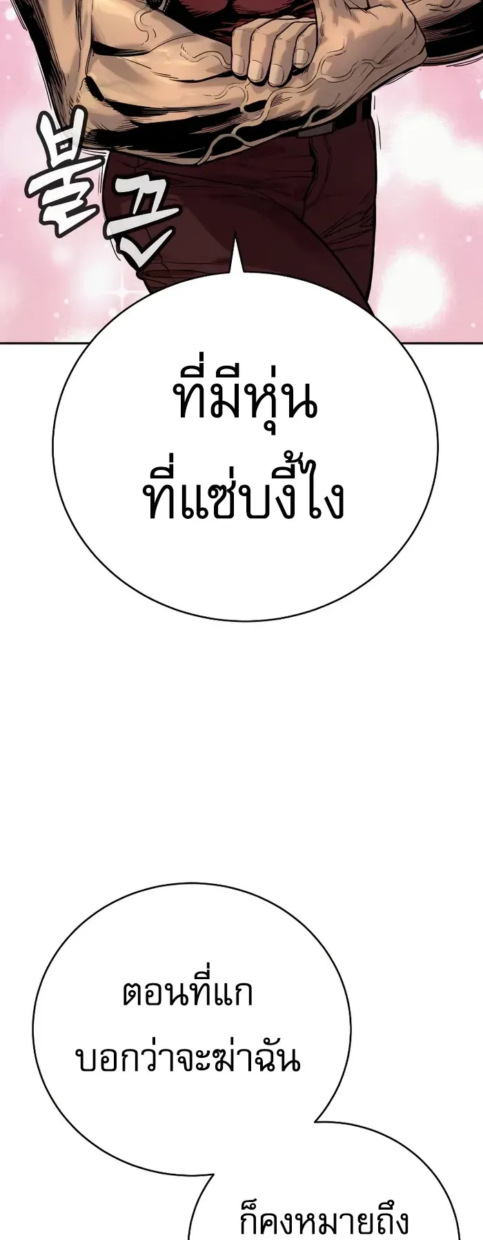 Return of the Bloodthirsty Police ตอนที่ 45 หน้า 5