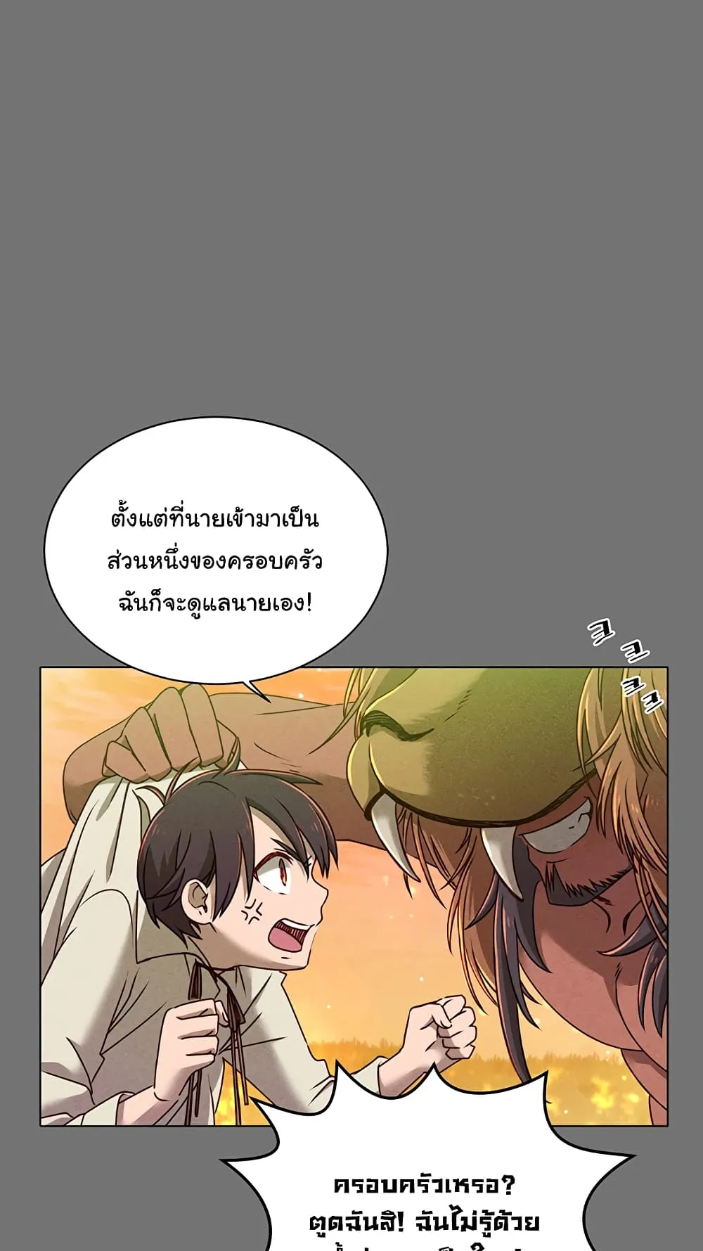 The Max Level Hero has Returned ตอนที่ 2 หน้า 16