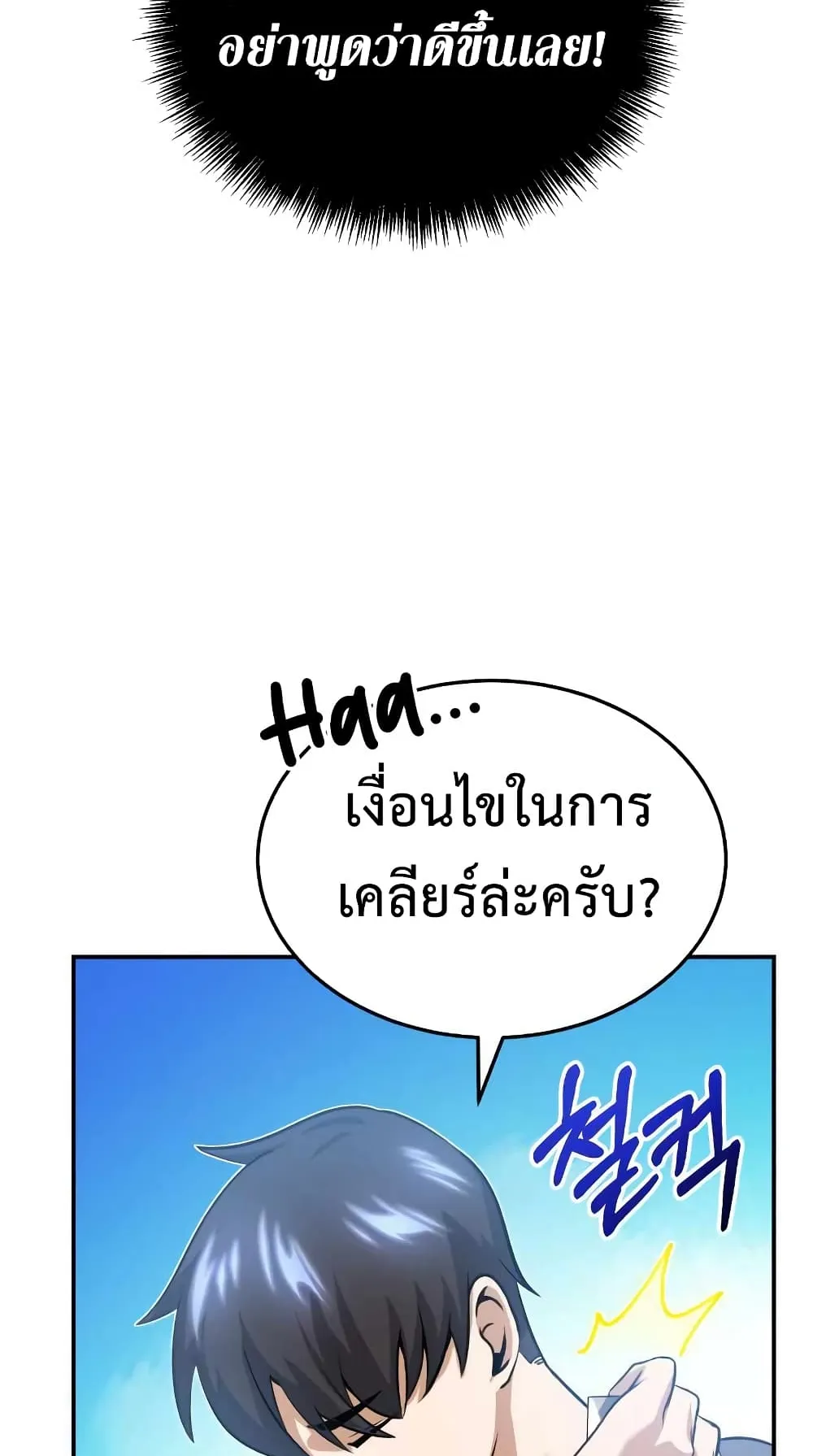 Genius of the Unique Lineage ตอนที่ 3 หน้า 100