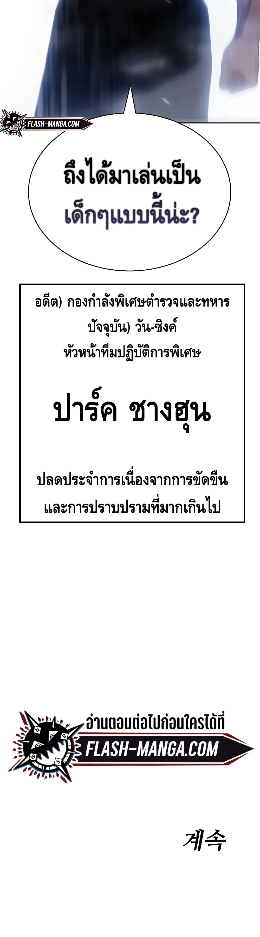 Baek XX ตอนที่ 14 หน้า 79