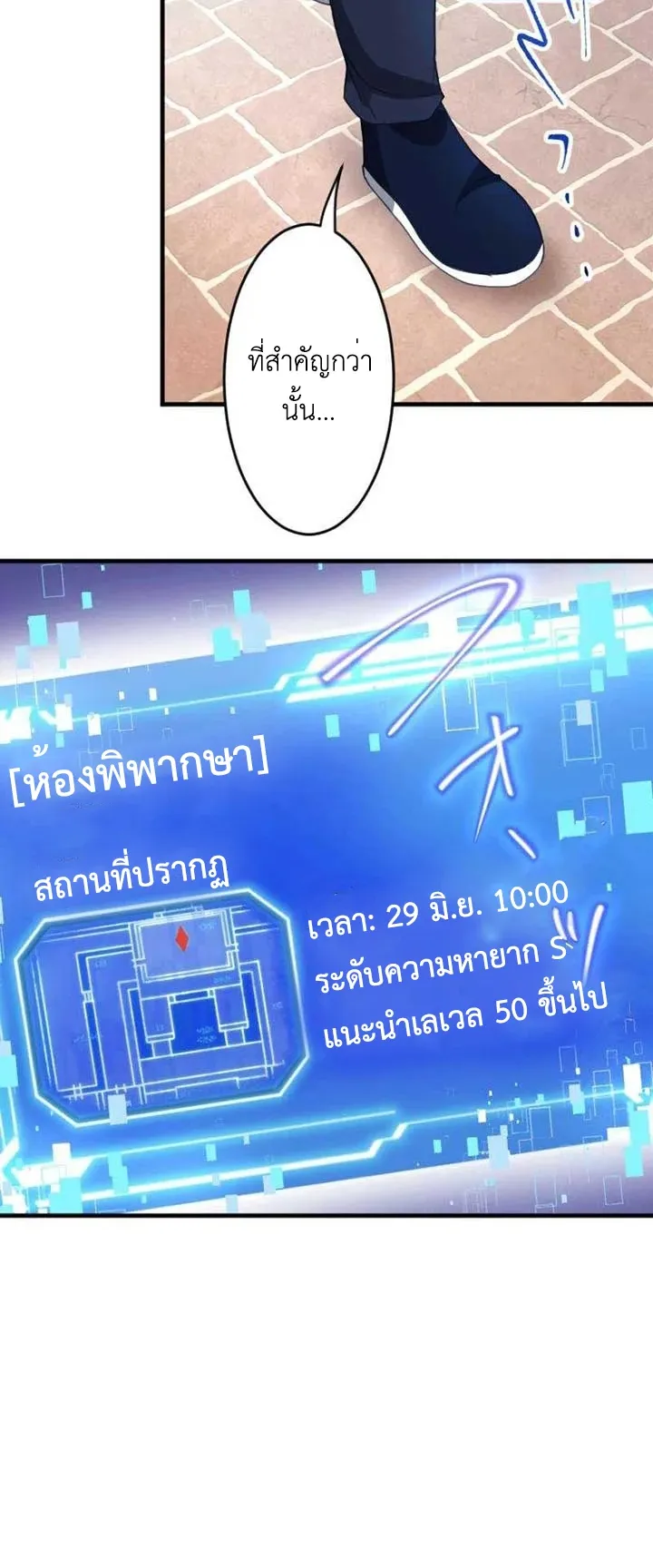 The Akashic Record Which Only I Can Read ตอนที่ 12 หน้า 10