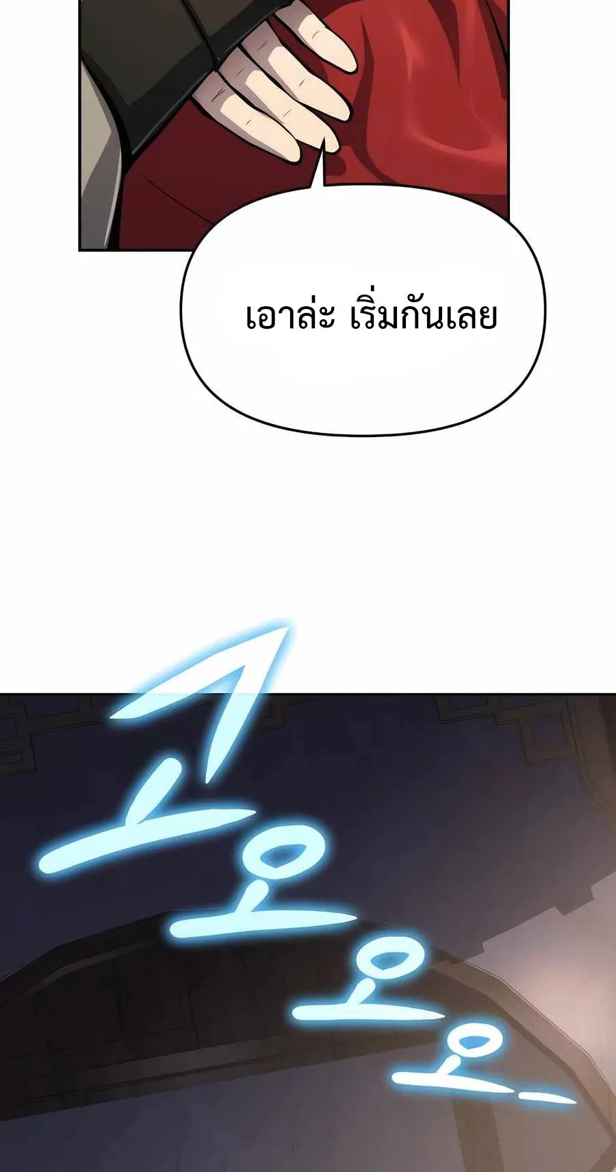 The Poison Master of Sacheon Tang Clan ตอนที่ 9 หน้า 20