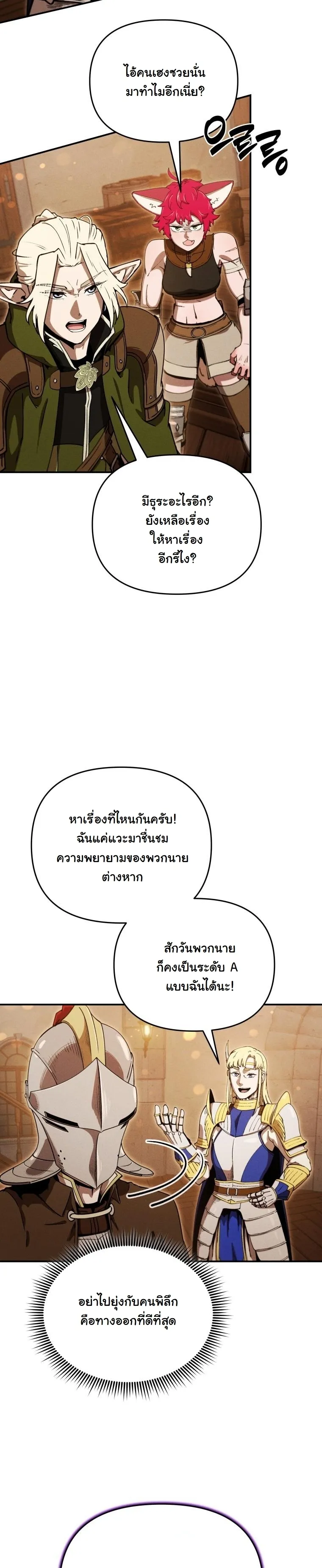 Revenge on the Tyrant Dragon ตอนที่ 24 หน้า 36