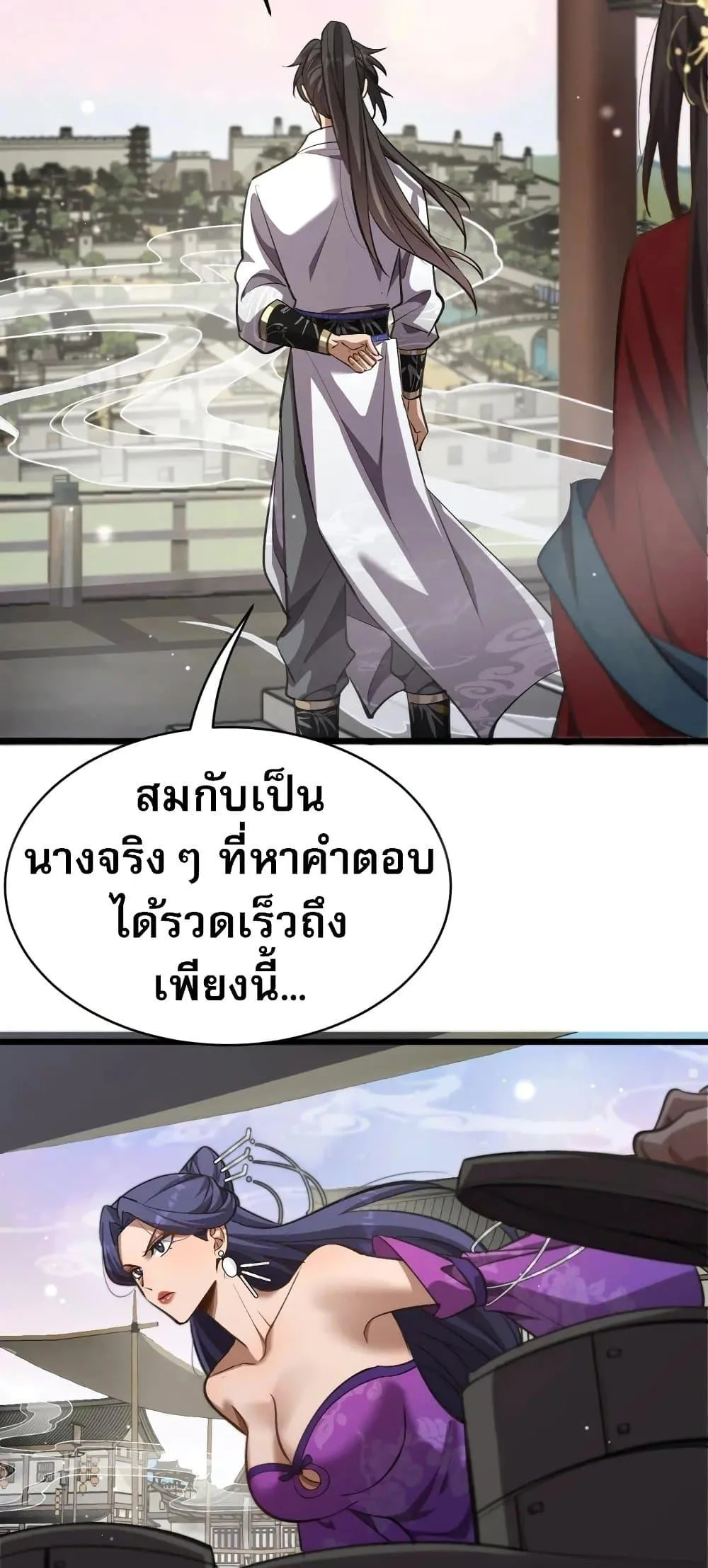 The prodigal Taoist son ตอนที่ 14 หน้า 8