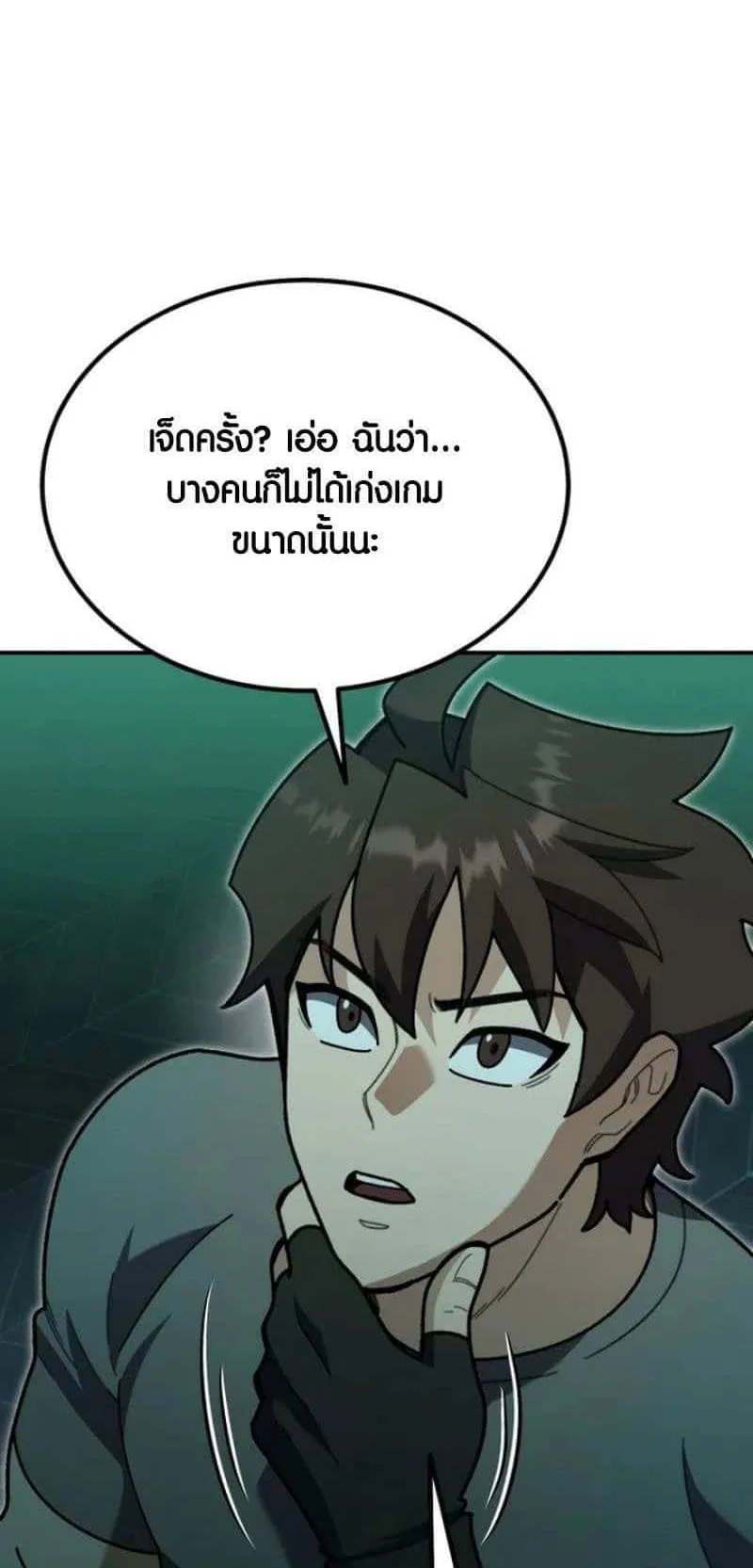 I Regressed but the World didn’t End ตอนที่ 2 หน้า 125