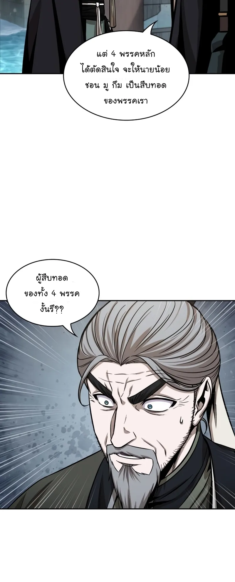 Nano Machine Chapter 115 หน้า 42