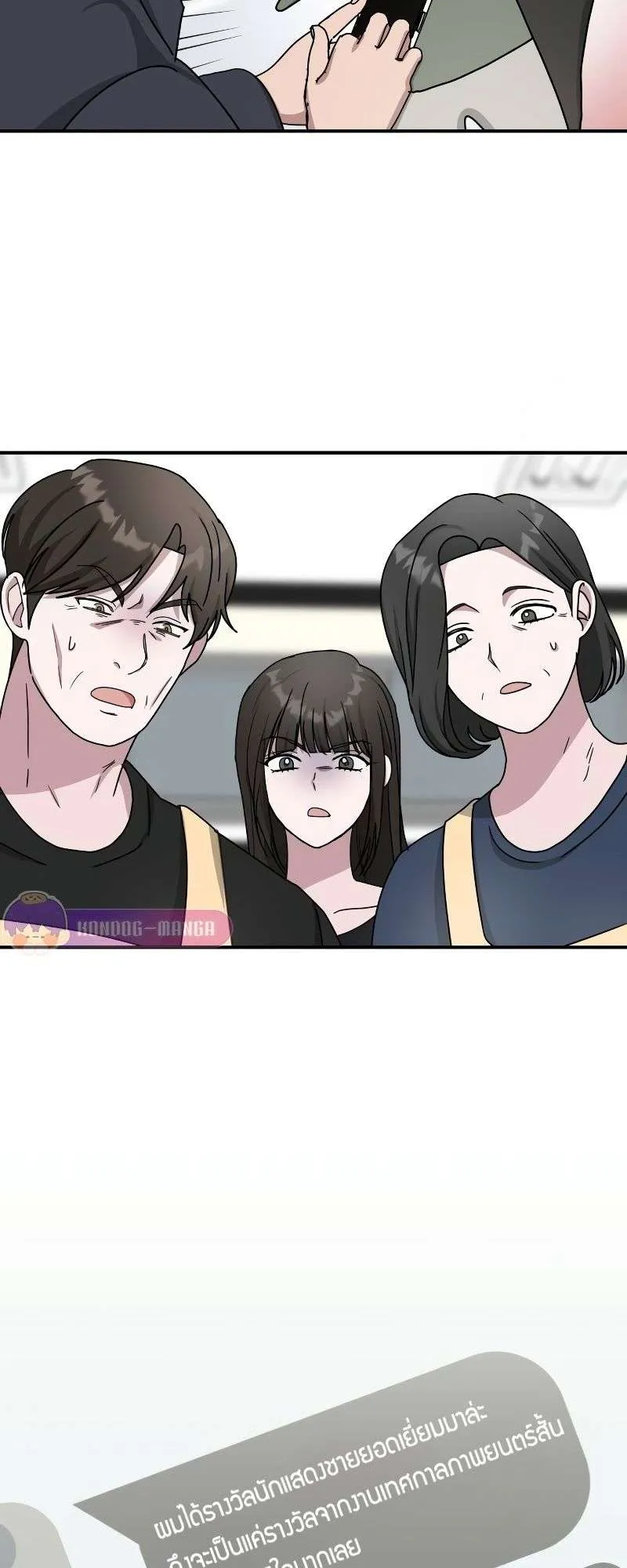I Was Immediately Mistaken for a Monster Genius Actor ตอนที่ 25 หน้า 60