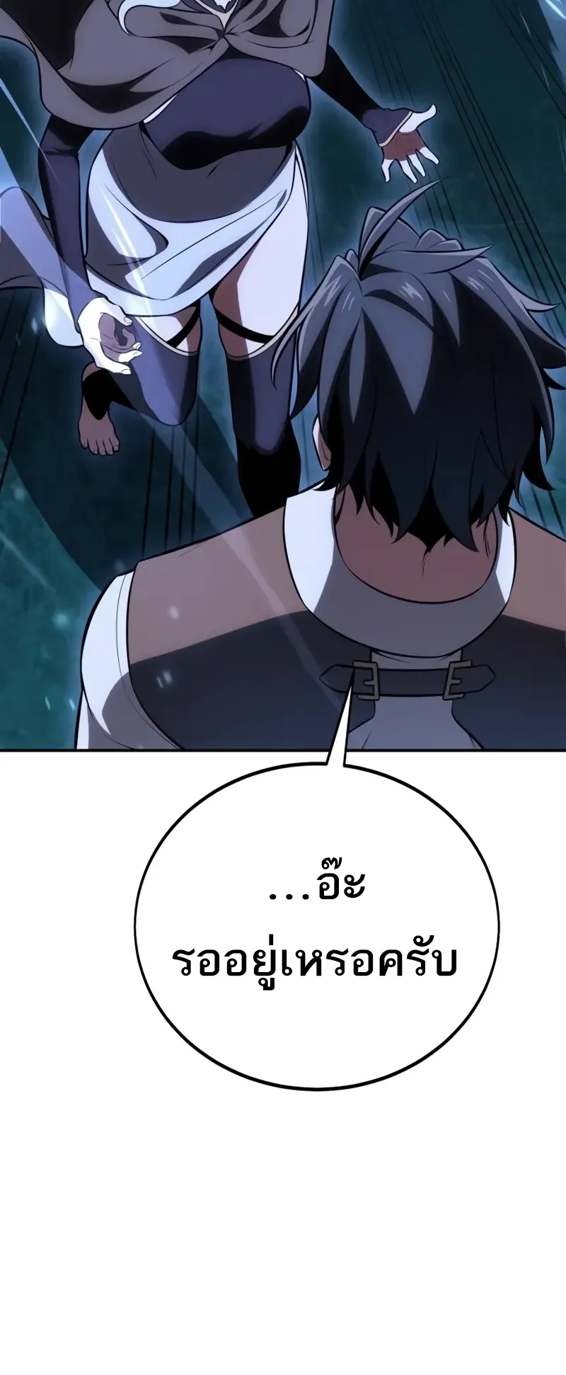I Killed an Academy Player ตอนที่ 45 หน้า 89