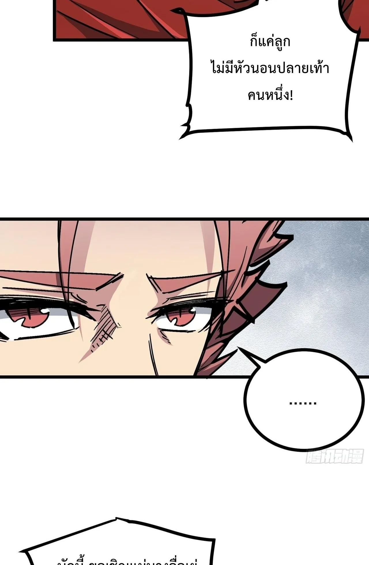 Immortal Fairy, Please Listen to My Explanation ตอนที่ 16 หน้า 53