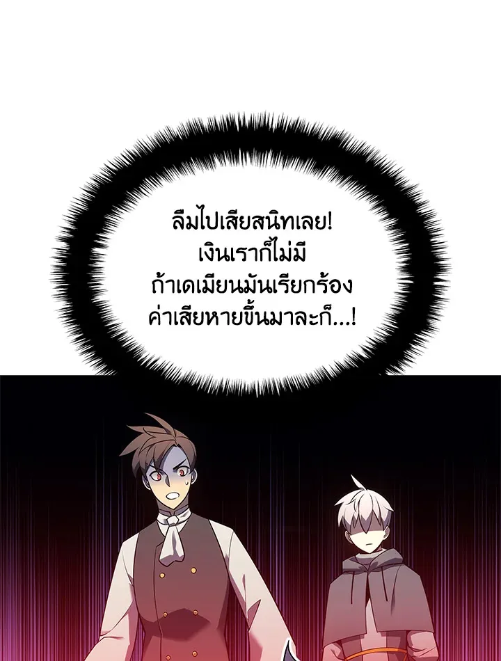 Overgeared ตอนที่ 141 หน้า 54
