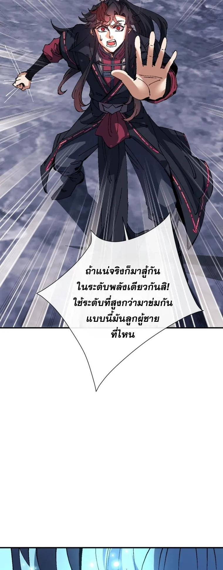 Devious Son of Heaven ตอนที่ 136 หน้า 13