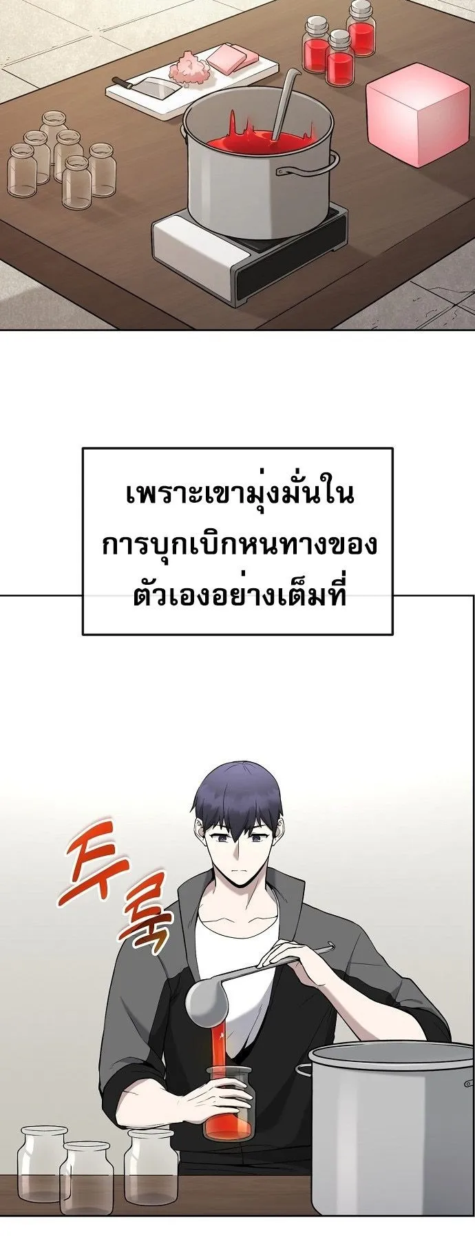 The Heavenly Demon Wants to Be a Chef ตอนที่ 4 หน้า 53