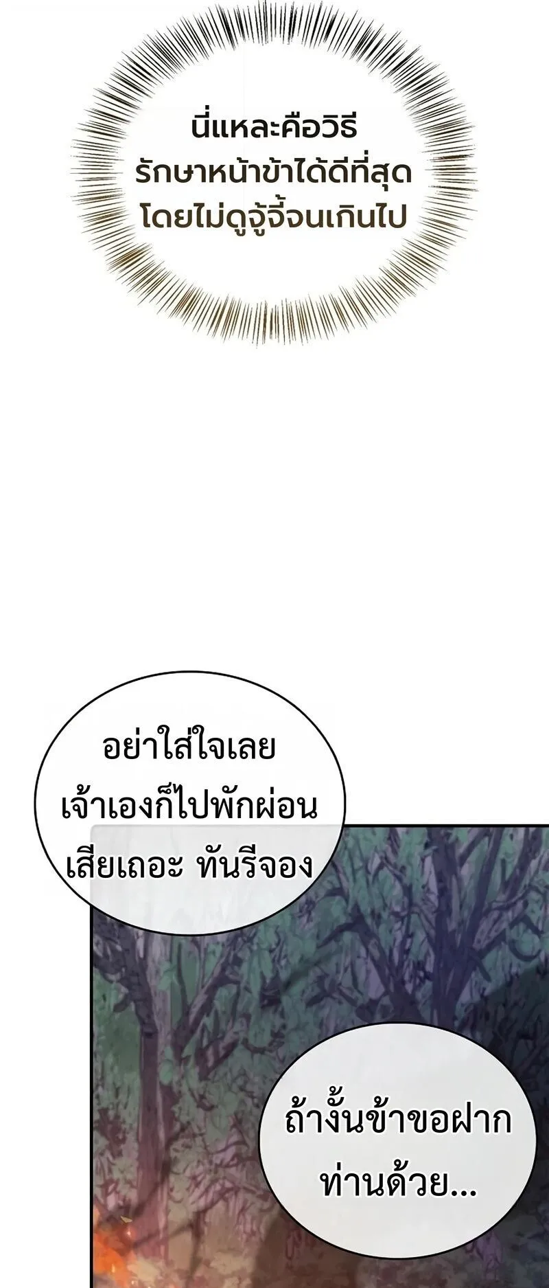 The Demonic Cult Instructor Returns ตอนที่ 43 หน้า 33