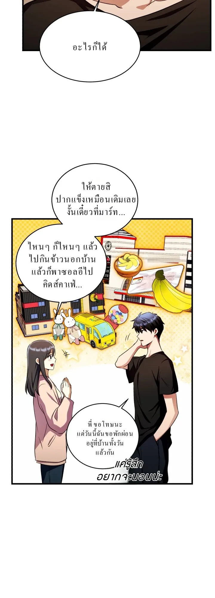 Even the Almighty Is a First-Time Dad ตอนที่ 12 หน้า 49