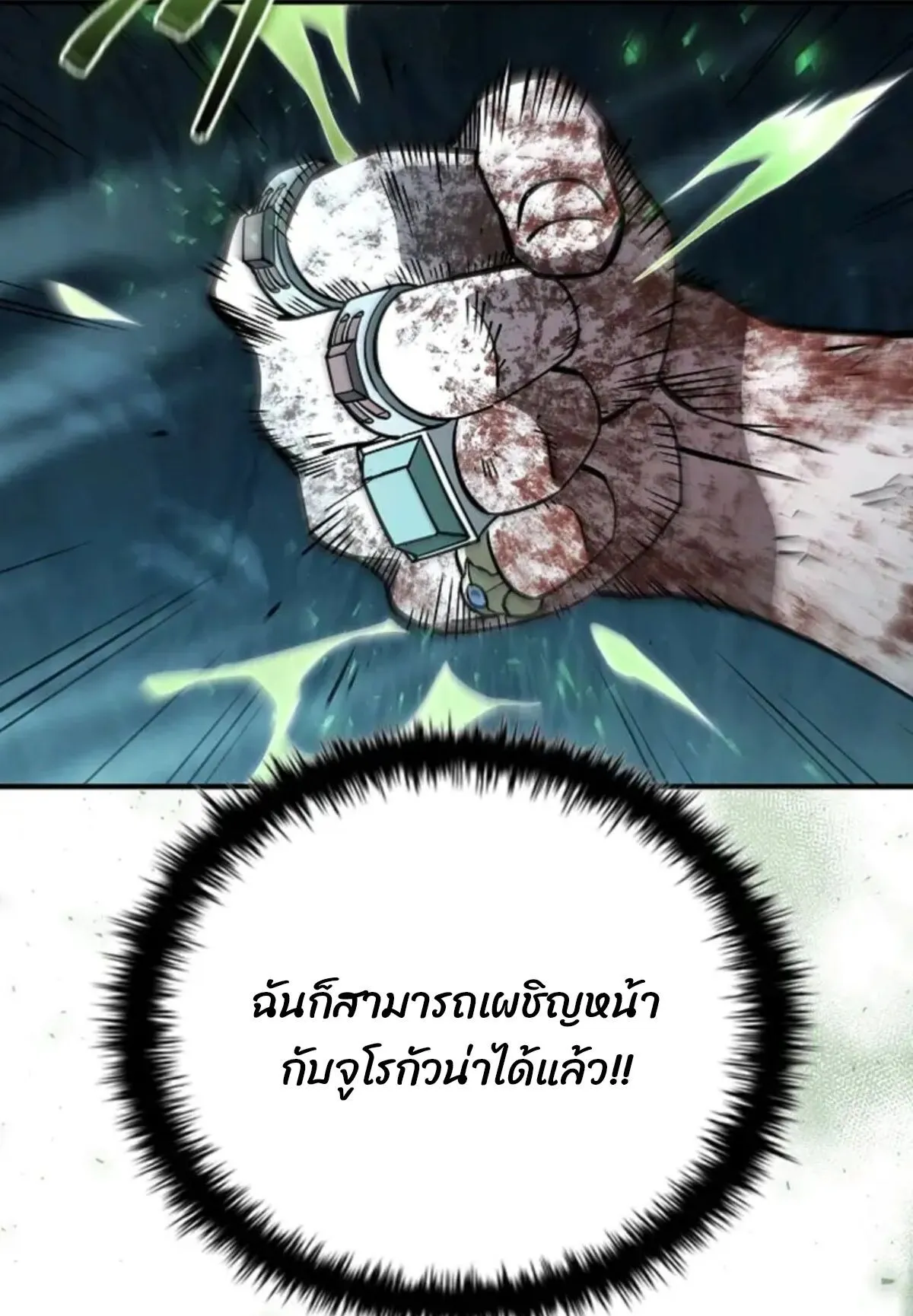 World’s Strongest Survivor ตอนที่ 14 หน้า 6