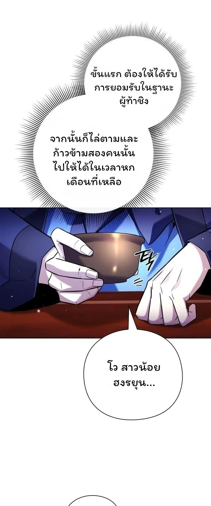 Night of the Ogre ตอนที่ 16 หน้า 23