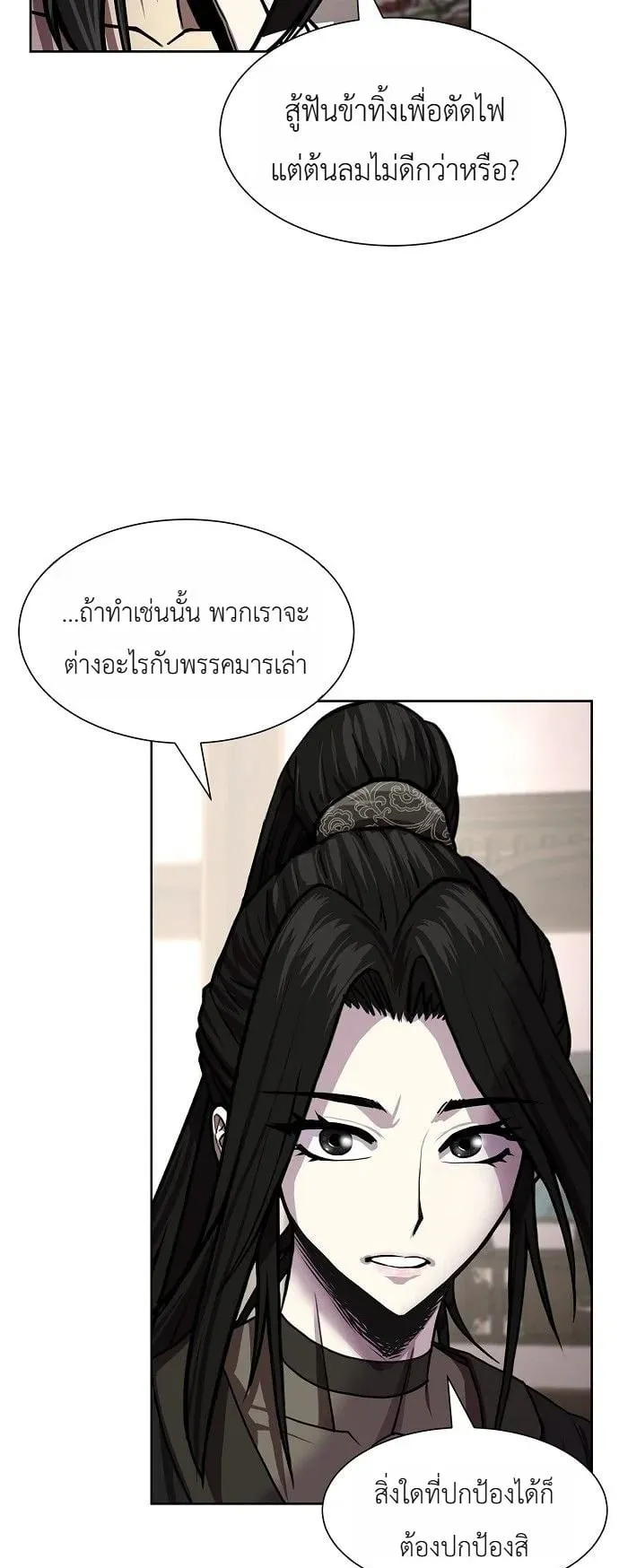 The Sword Emperor’s Rise of Namgung ตอนที่ 3 หน้า 81