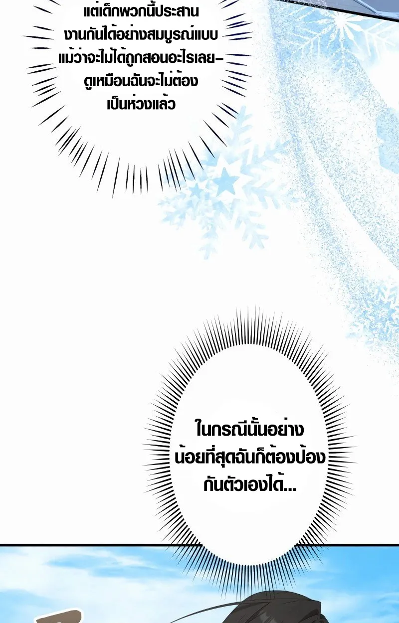 The Mighty Teacher Is a Roleplayer ตอนที่ 5 หน้า 45