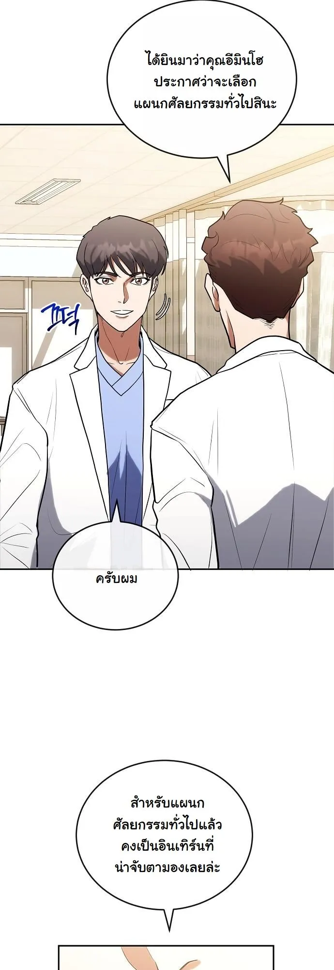 Hua Tuo Becomes a Surgeon ตอนที่ 7 หน้า 4