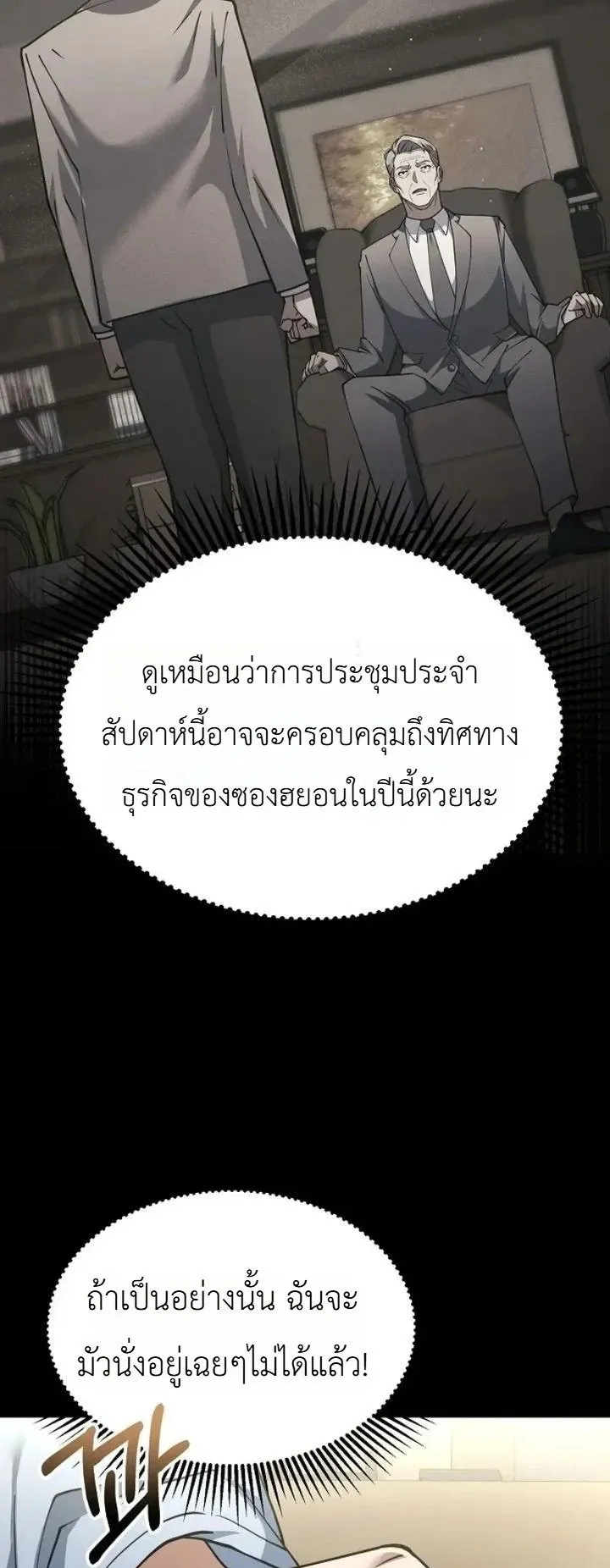 The Chairman Who Wants to Slack Off and Enjoy Life ตอนที่ 4 หน้า 29