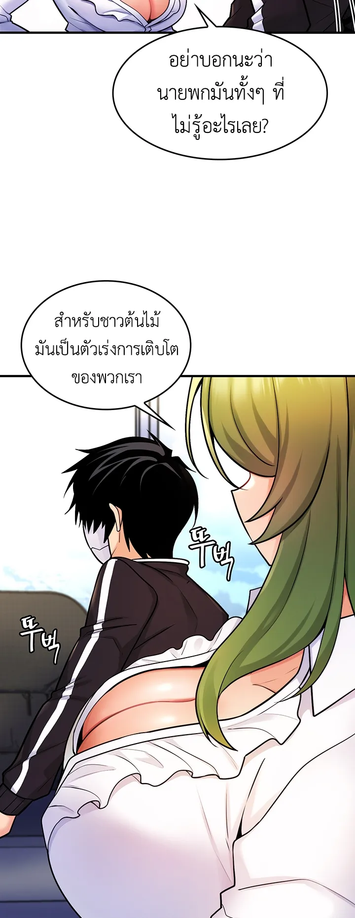 Fucked the World Tree ตอนที่ 3 หน้า 28