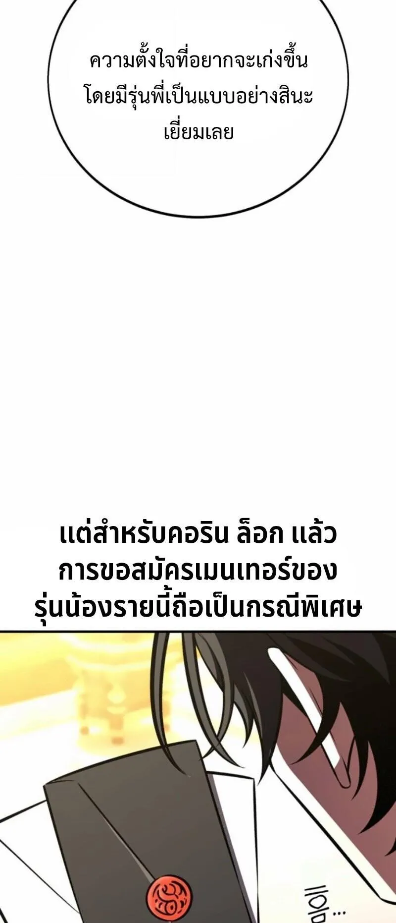 I Killed an Academy Player ตอนที่ 106 หน้า 9