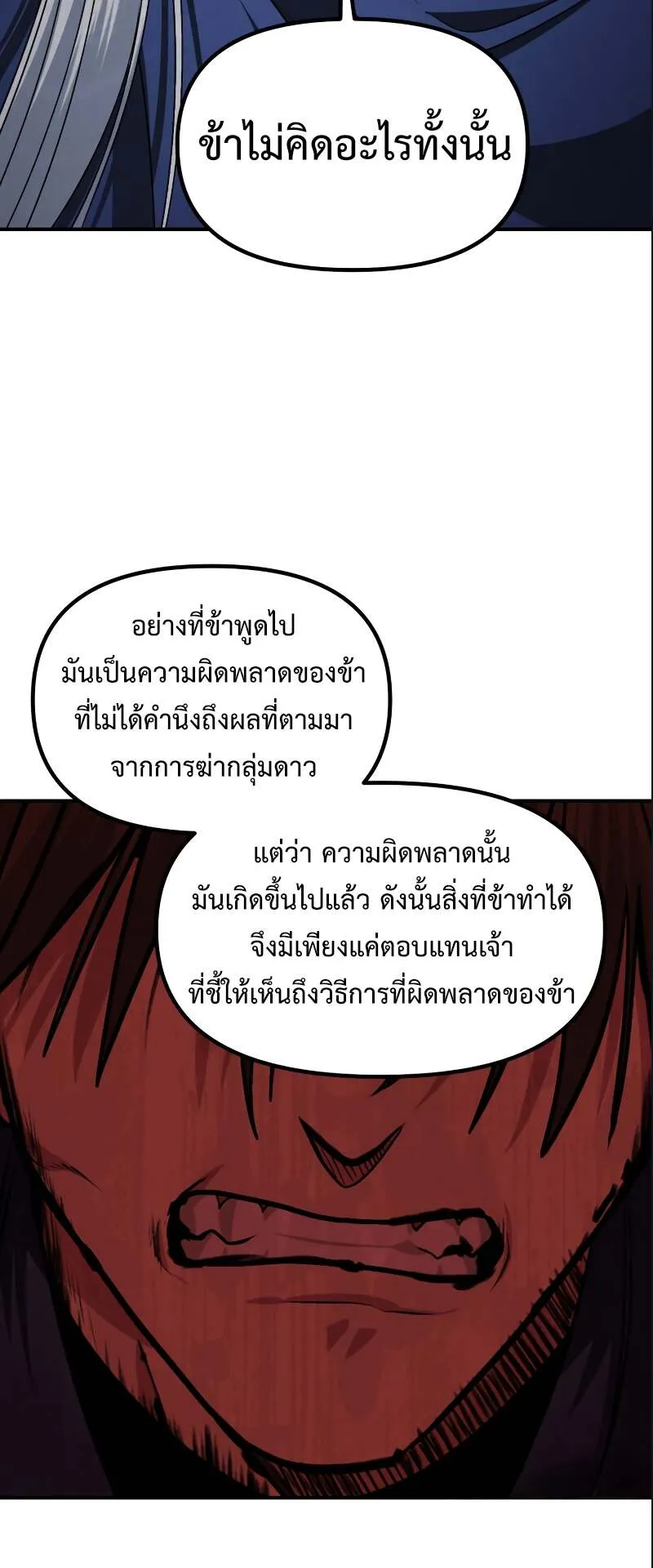 SSS-Class Suicide Hunter ตอนที่ 121 หน้า 49