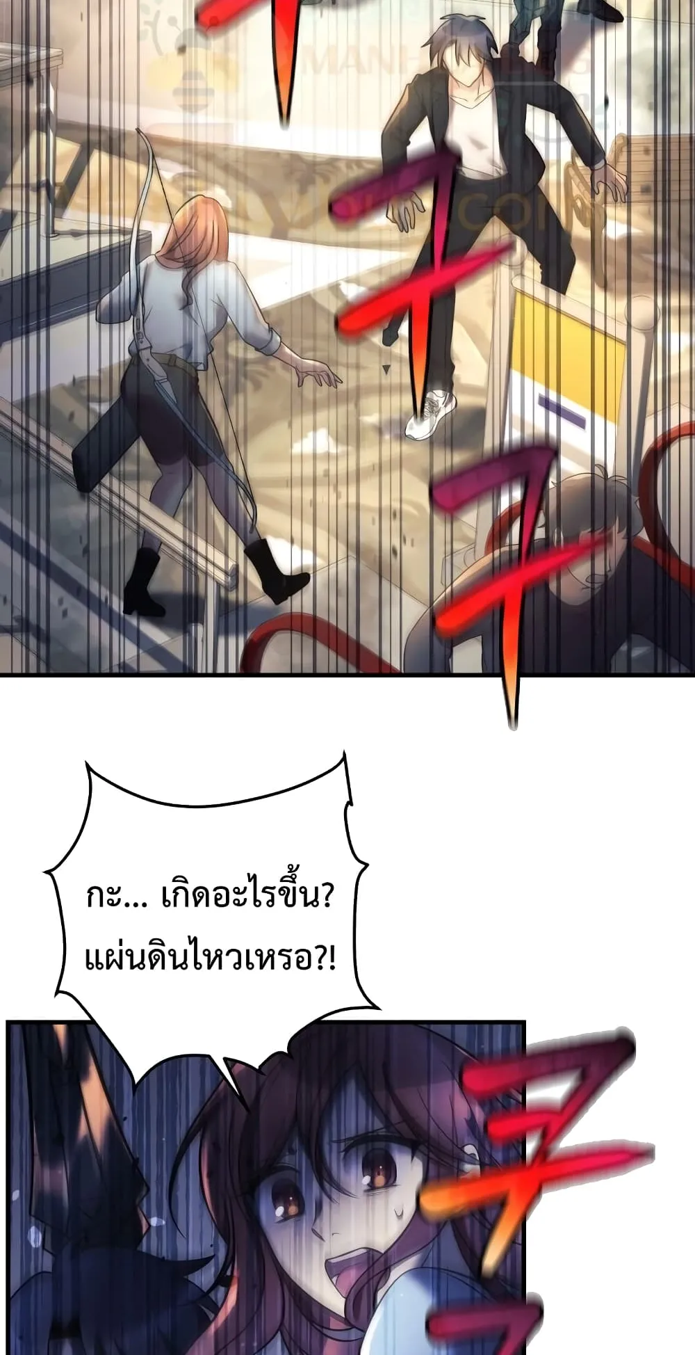 My Daughter is the Final Boss ตอนที่ 6 หน้า 77